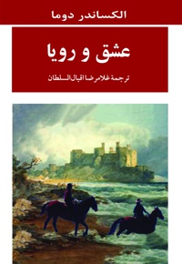 عشق و رویا
